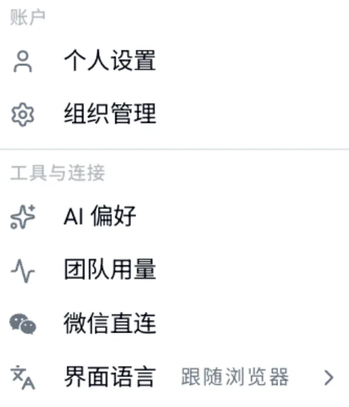设置栏（所有者 / 管理员）：组织管理、AI 偏好、团队用量