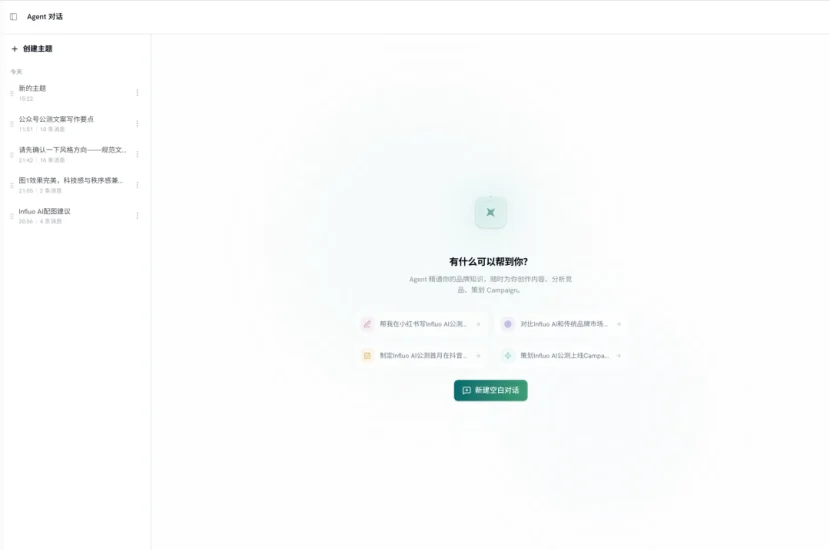 Agent 对话页：左侧会话列表，中部按账号信息与社媒热点推荐 4 个内容题材，可一键开始或新建空白对话