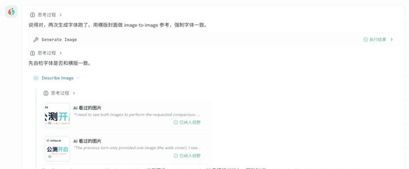 视觉理解子 Agent（Describe Image）分析参考图片以保持视觉一致