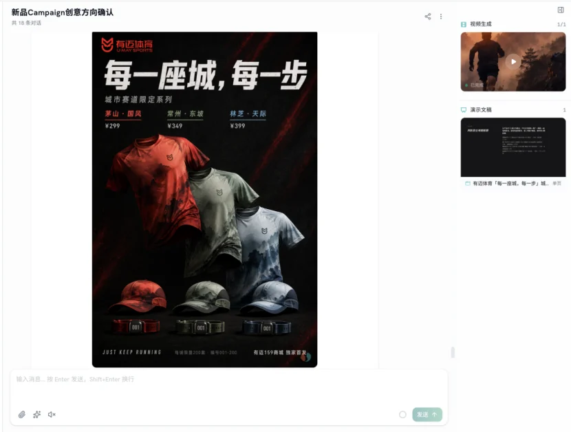物料展示：同步产出显示在主对话框，异步产出（如视频、PPT）归入右侧边栏