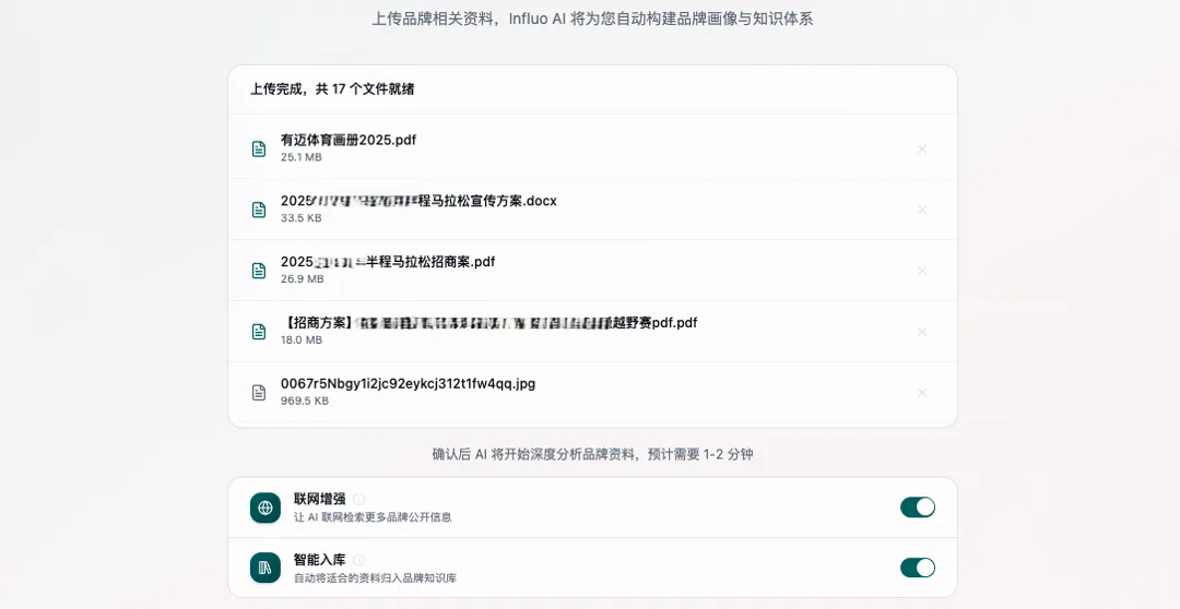 把公司、品牌、产品、推广、社媒等全部文档一次性交给 Influo AI