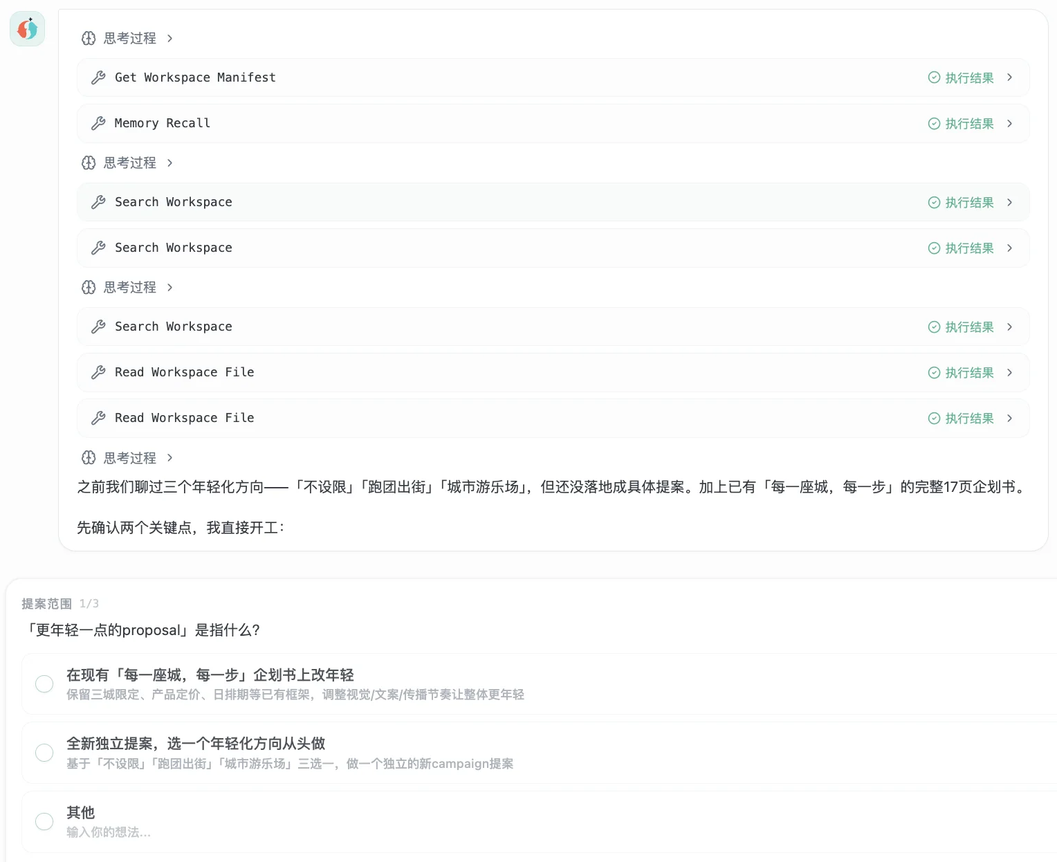 信息不全时，Influo AI 先回忆品牌记忆，再反问澄清「更年轻」具体指什么