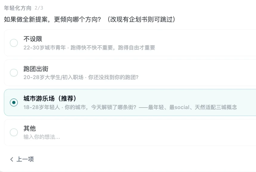 Influo AI 把可能的年轻化方向拆成选项，让你确认，而不是替你拍板